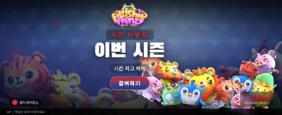 폭신폭신 인형들의 광란 파티 banner